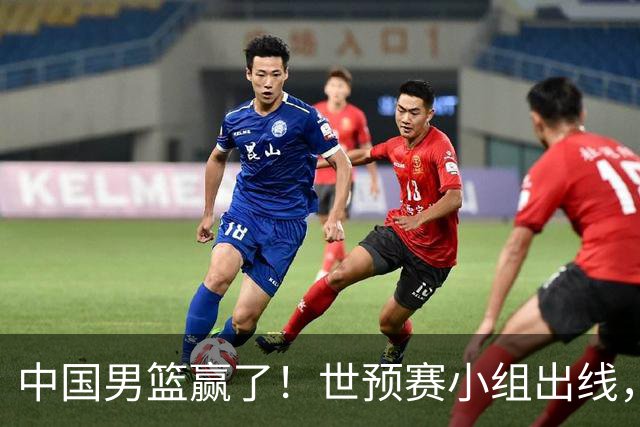 中国男篮赢了！世预赛小组出线，李弘权17分，赵继伟17分
