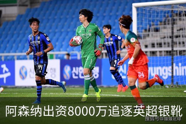阿森纳出资8000万追逐英超银靴 新星西甲翼锋或加盟
